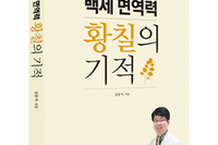 명문요양병원 김동석 원장, '백세 면역력 황칠의 기적' 출간