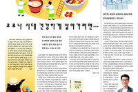 코로나 시대 건강하게 살아가려면.....
